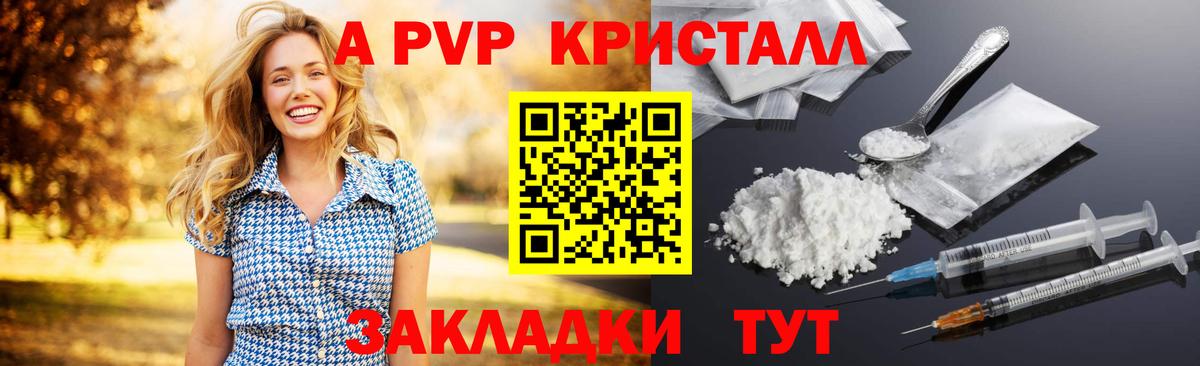 Шали  где купить наркотик  A-PVP Crystall  А ПВП  Вход с VPN  А ПВП СК КРИС 