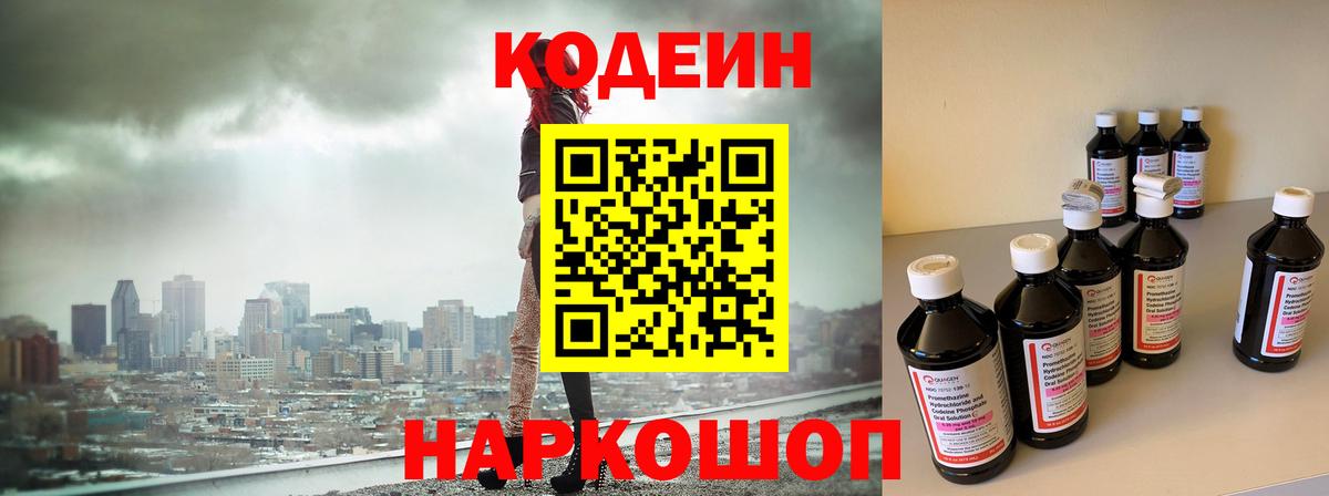 Codein Purple Drank  Кодеин напиток Lean (лин)  закладка  Вход с VPN  Шали 