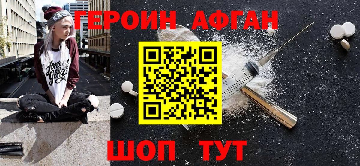 ГЕРОИН афганец  Вход с VPN  Героин  Шали 