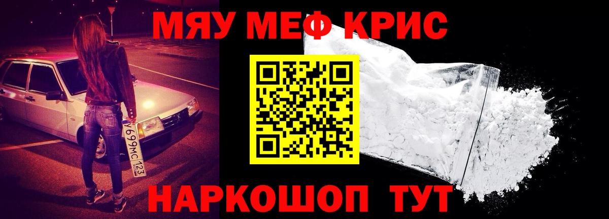 Меф  Шали