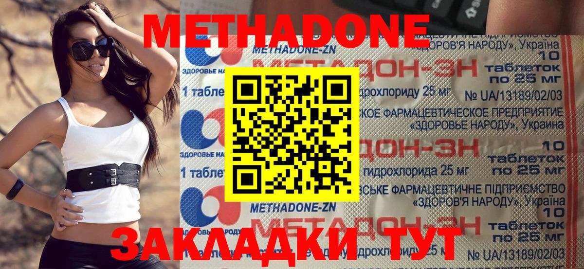 МЕТАДОН methadone Шали
