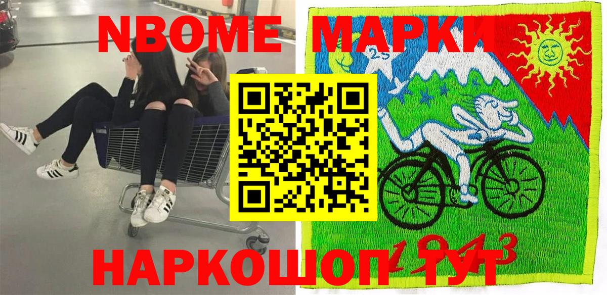 Марки N-bome 1500мкг Шали